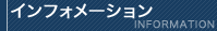 �C���t�H���|�V����